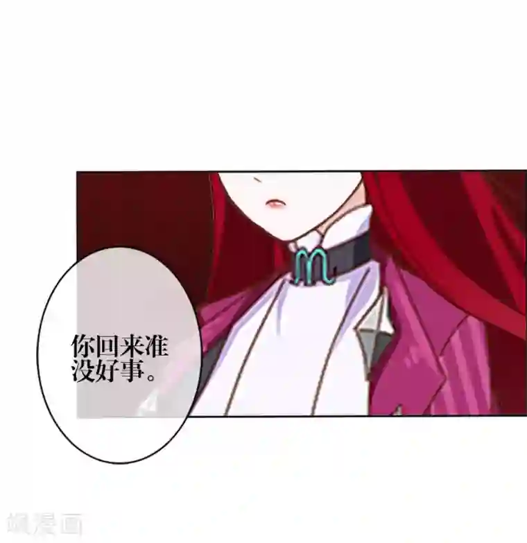 九尾冥恋第81话 不自量力