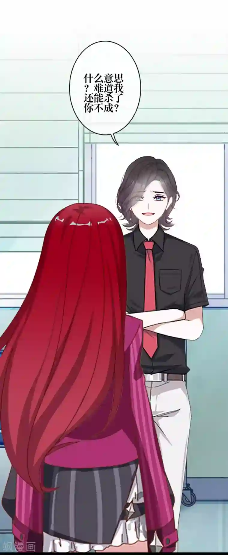 九尾冥恋第81话 不自量力