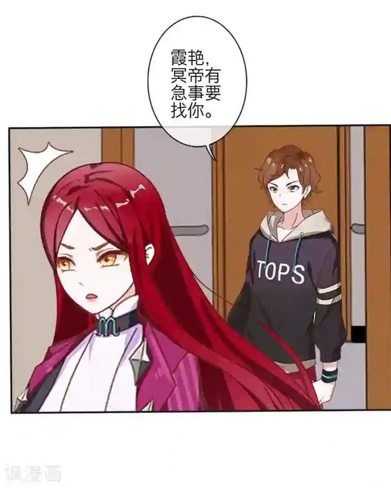 九尾冥恋第81话 不自量力