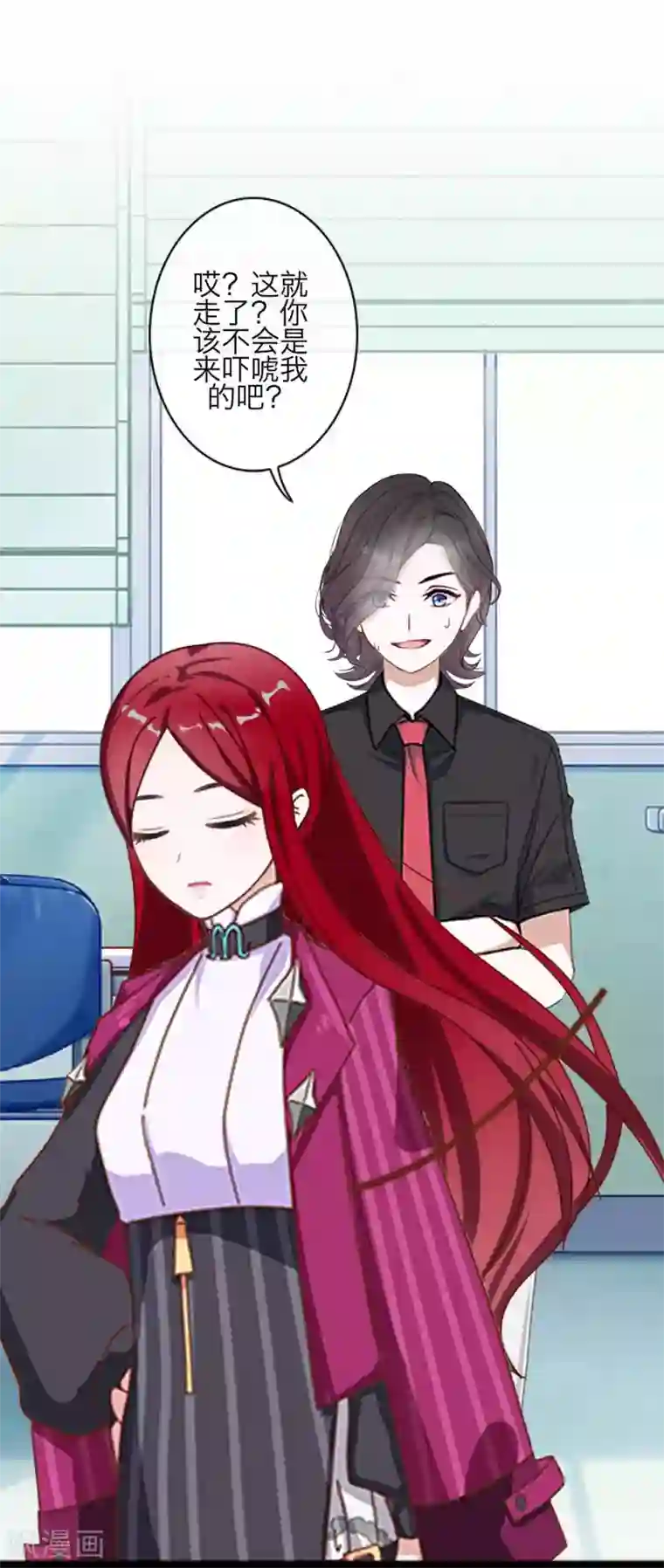 九尾冥恋第81话 不自量力