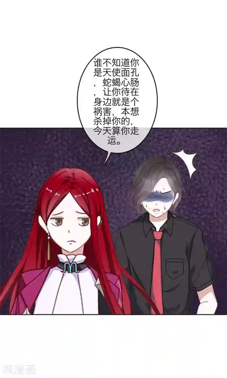 九尾冥恋第81话 不自量力