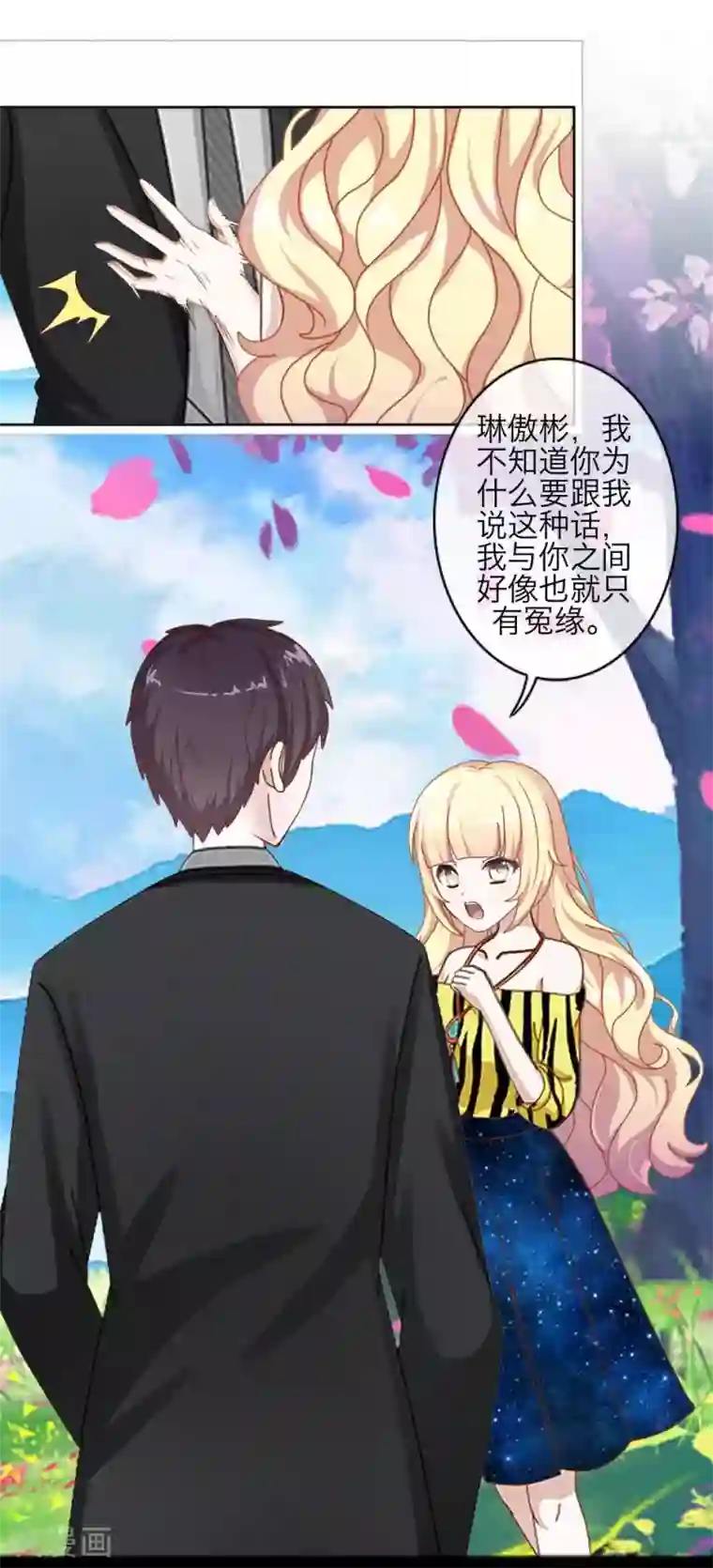 九尾冥恋第81话 不自量力