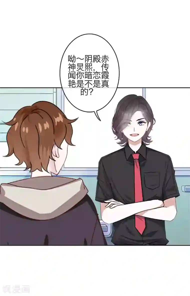 九尾冥恋第81话 不自量力