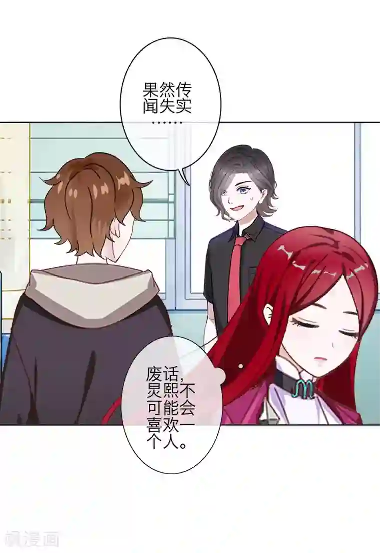 九尾冥恋第81话 不自量力