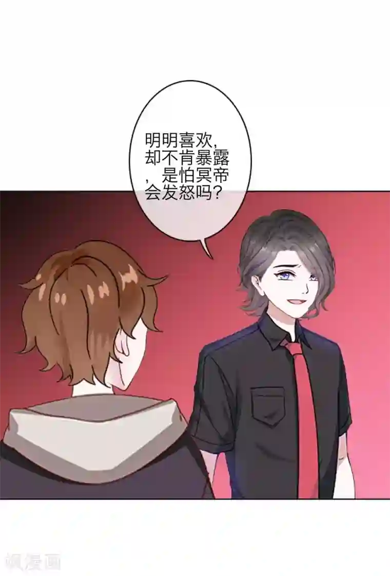 九尾冥恋第81话 不自量力