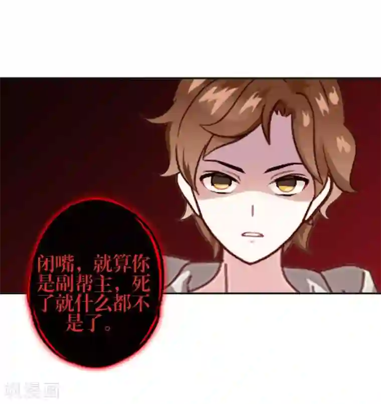 九尾冥恋第81话 不自量力