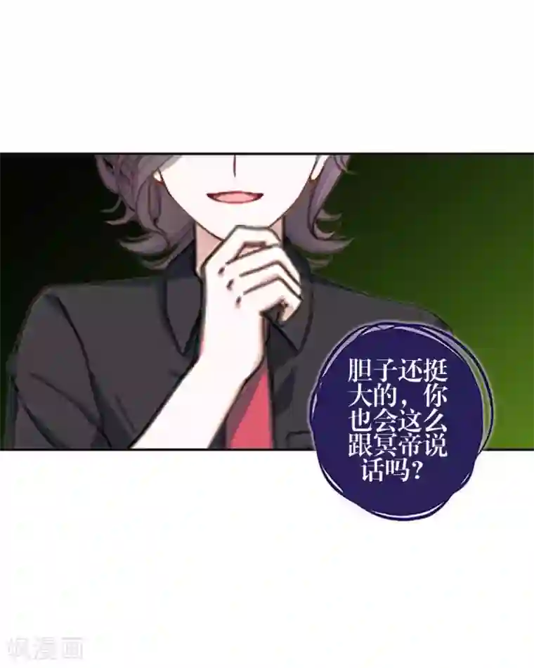 九尾冥恋第81话 不自量力