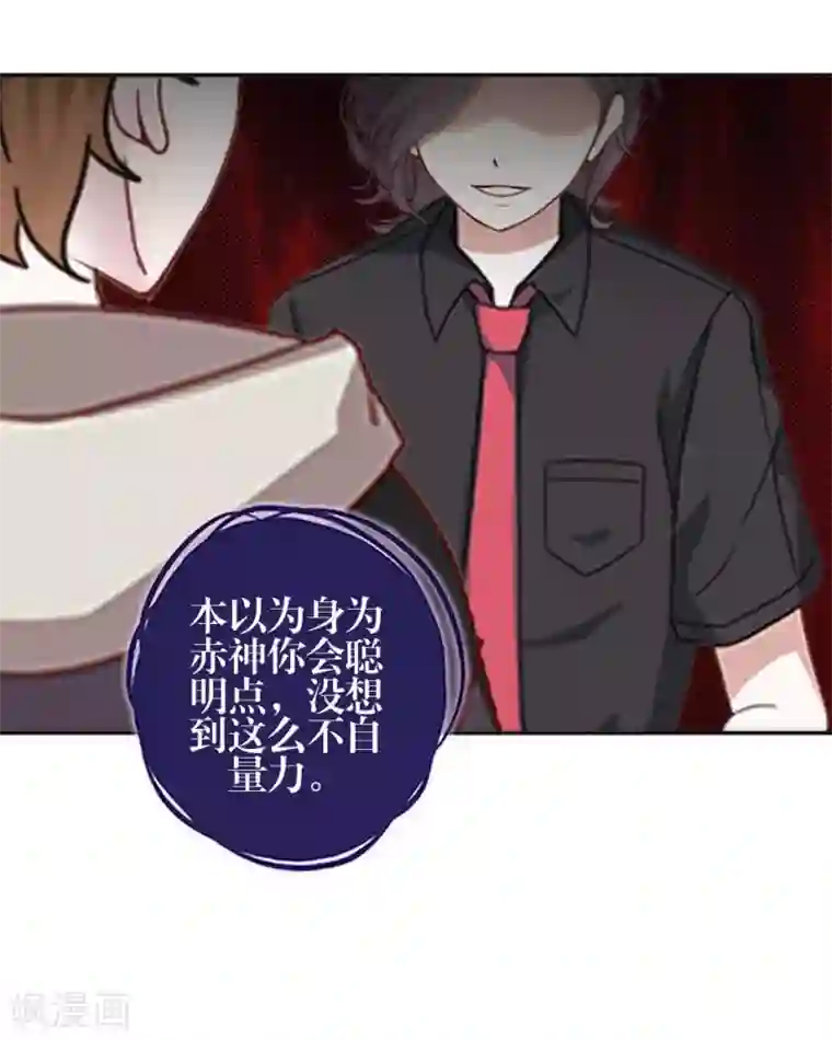 九尾冥恋第81话 不自量力