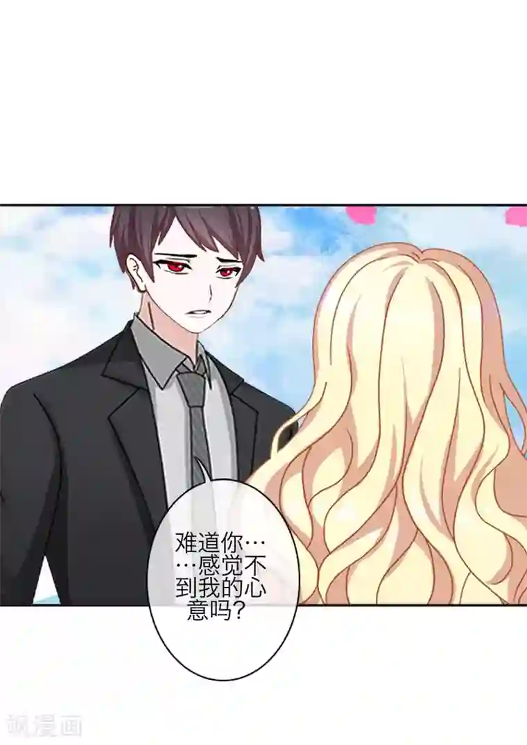 九尾冥恋第81话 不自量力