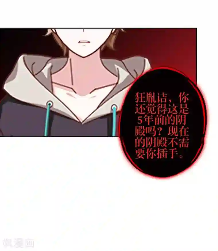 九尾冥恋第81话 不自量力