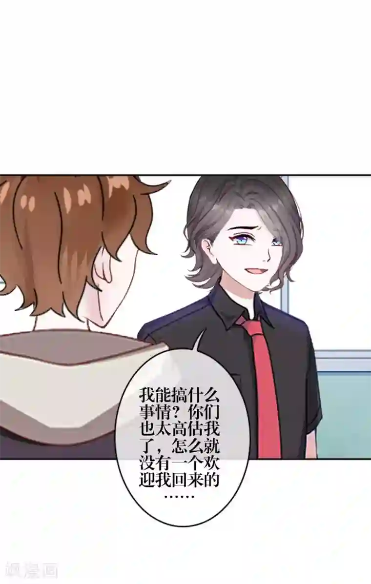 九尾冥恋第81话 不自量力