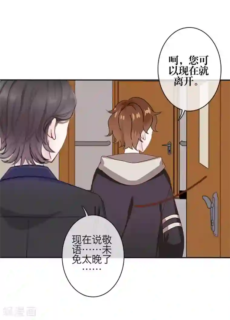 九尾冥恋第81话 不自量力