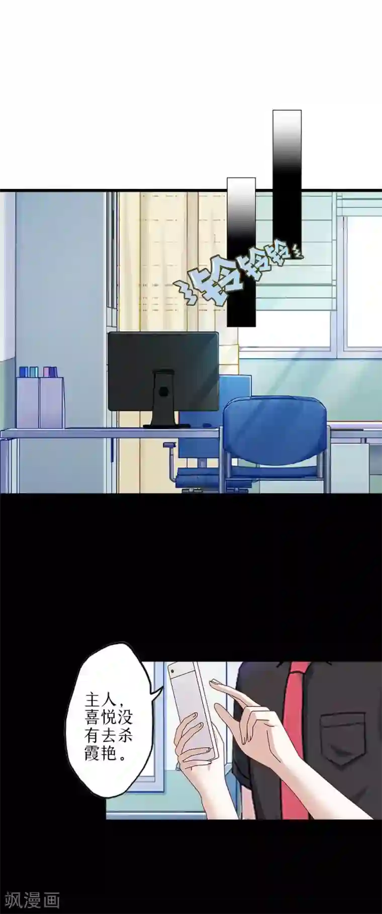 九尾冥恋第81话 不自量力