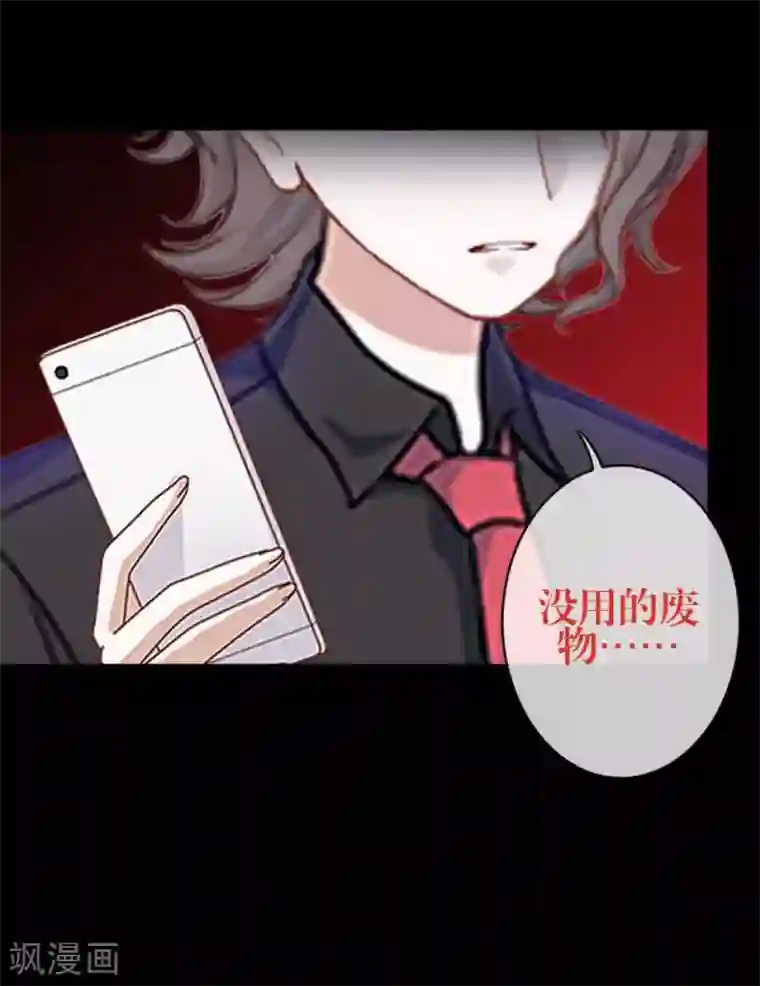 九尾冥恋第81话 不自量力