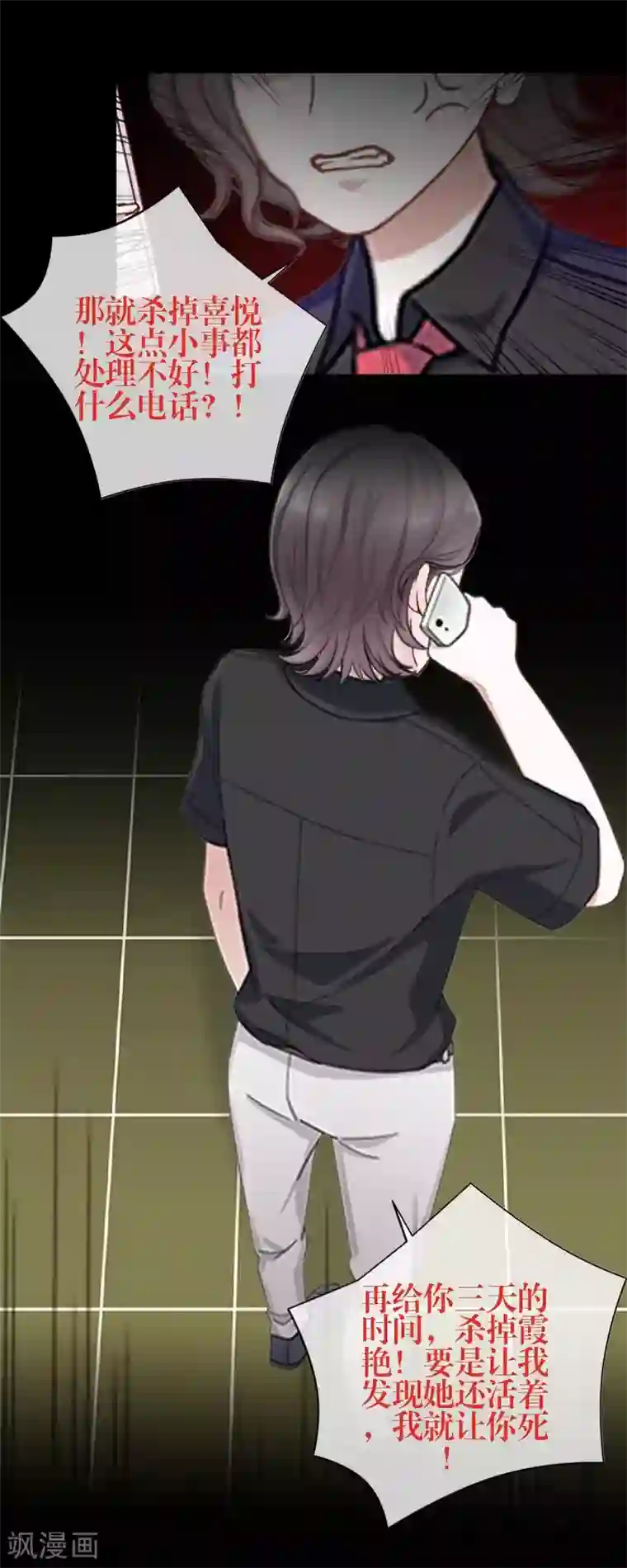 九尾冥恋第81话 不自量力