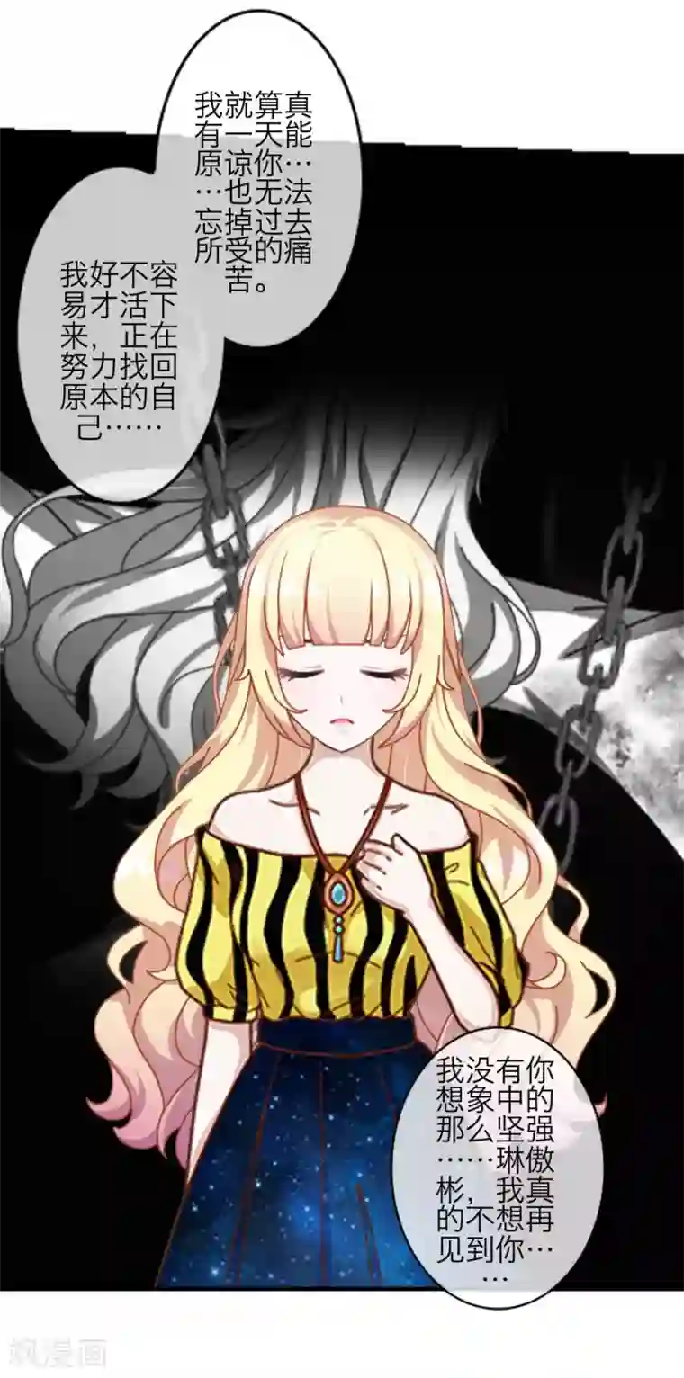 九尾冥恋第81话 不自量力