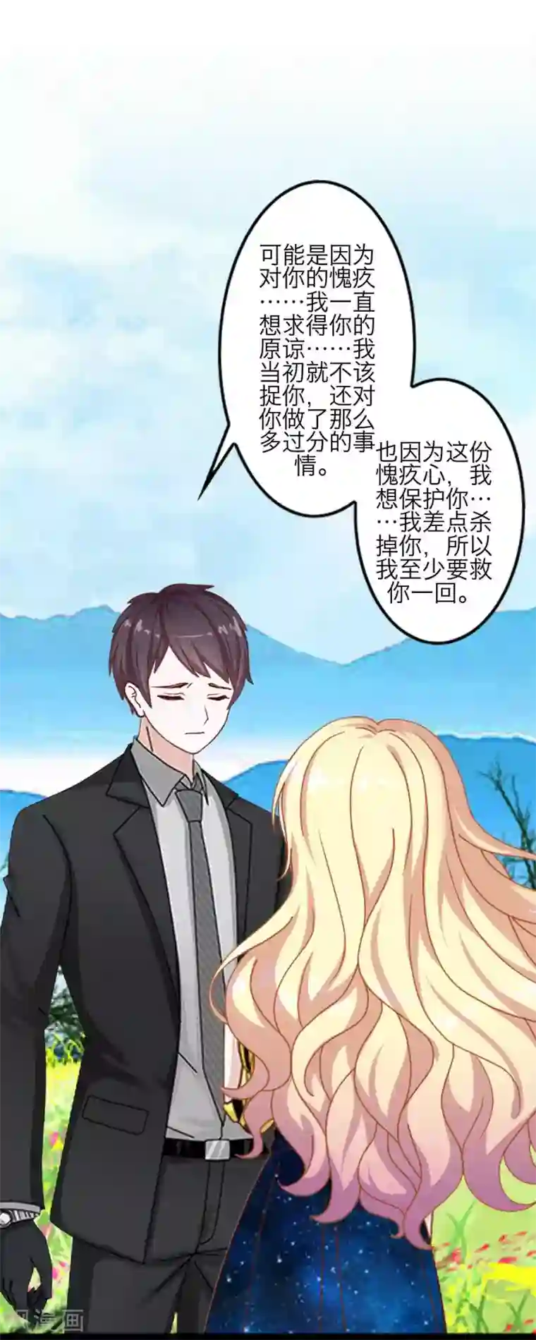 九尾冥恋第81话 不自量力