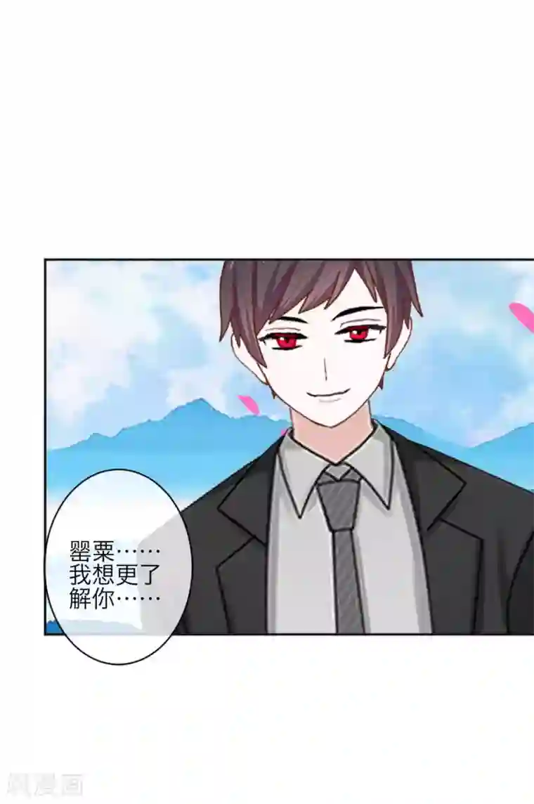 九尾冥恋第81话 不自量力