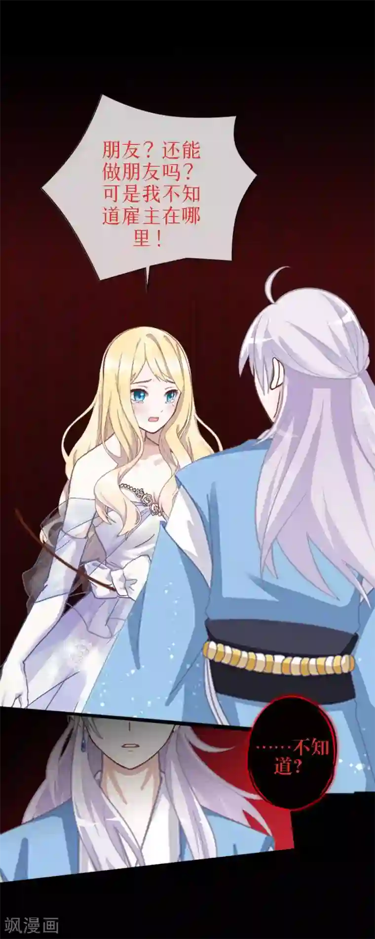 九尾冥恋第82话 只因喜欢你