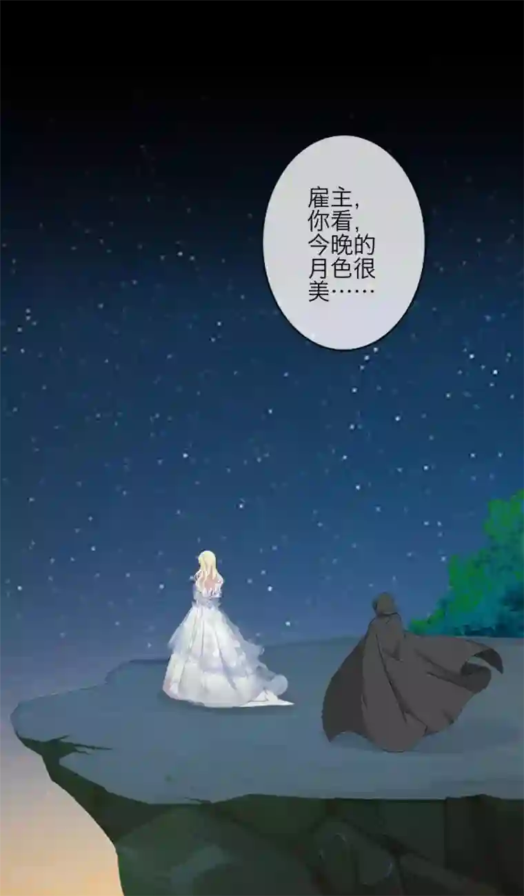 九尾冥恋第82话 只因喜欢你