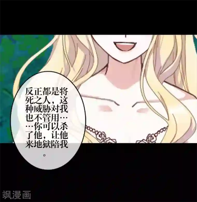 九尾冥恋第82话 只因喜欢你