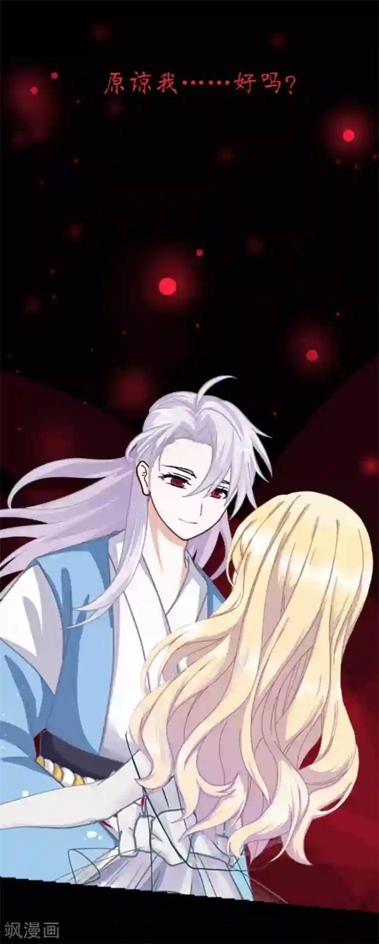 九尾冥恋第82话 只因喜欢你