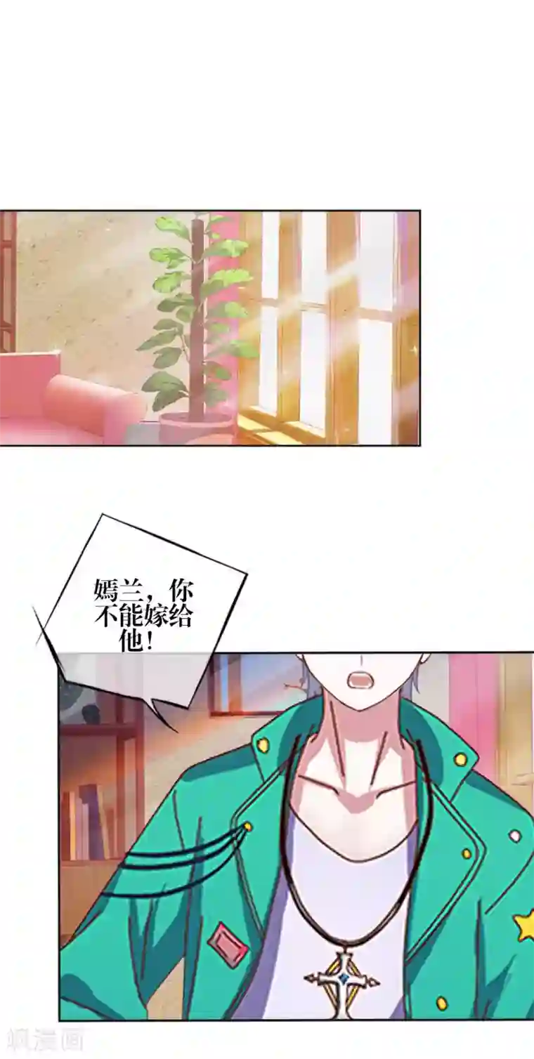 九尾冥恋第82话 只因喜欢你