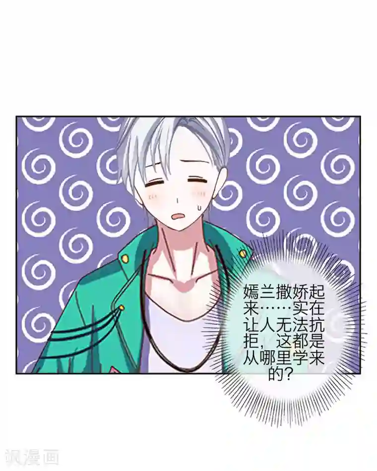 九尾冥恋第82话 只因喜欢你