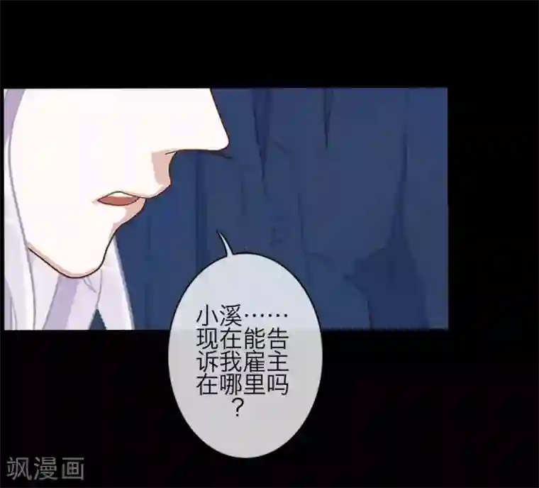 九尾冥恋第82话 只因喜欢你