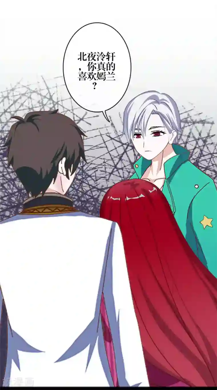 九尾冥恋第82话 只因喜欢你