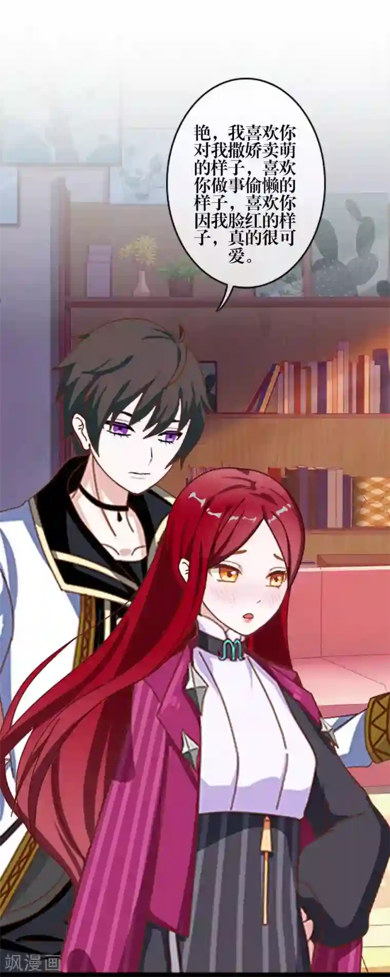 九尾冥恋第82话 只因喜欢你