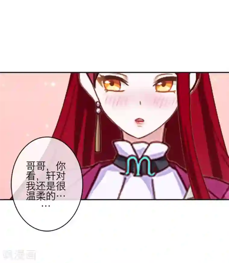 九尾冥恋第82话 只因喜欢你