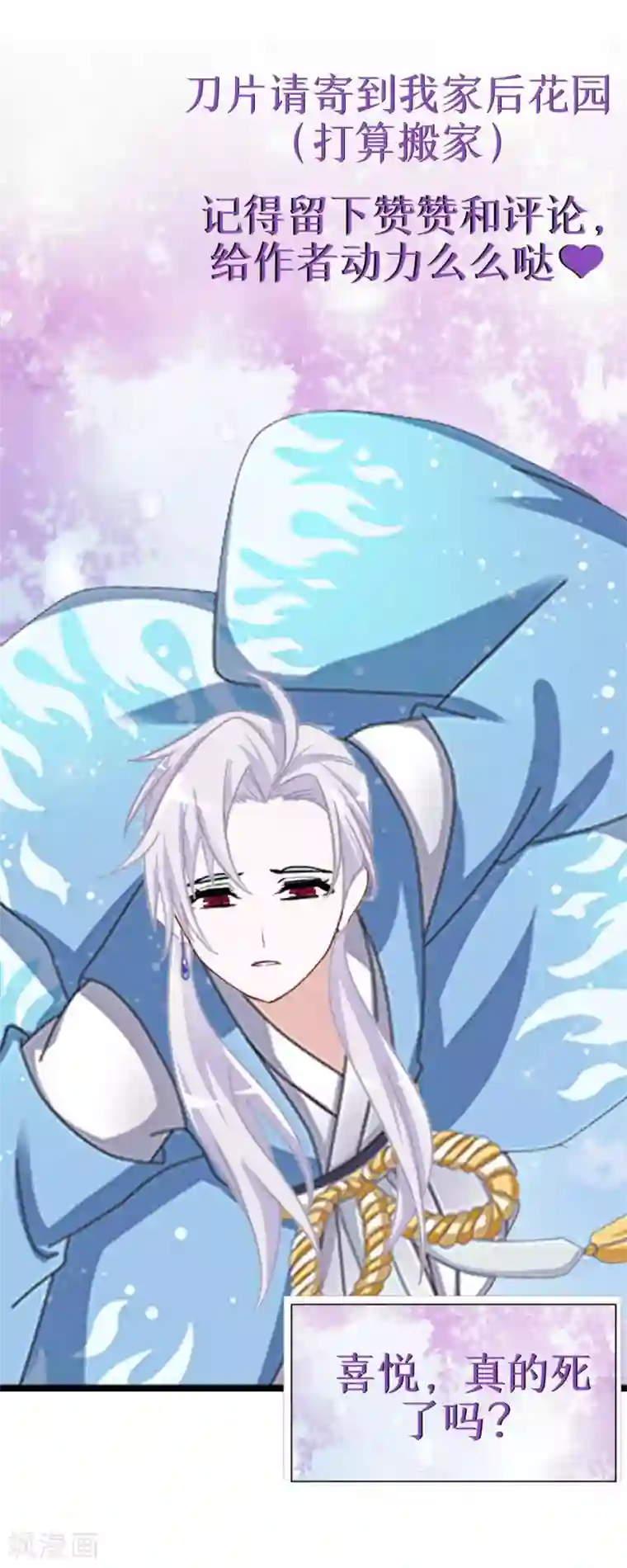 九尾冥恋第82话 只因喜欢你