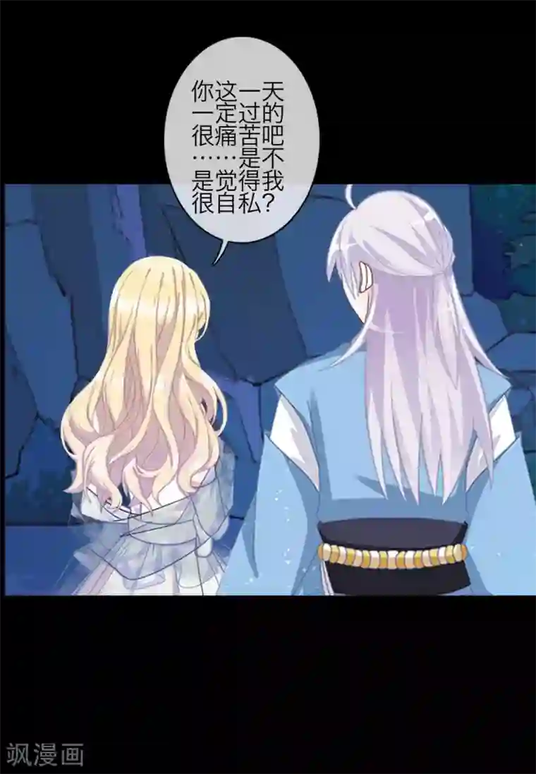 九尾冥恋第82话 只因喜欢你