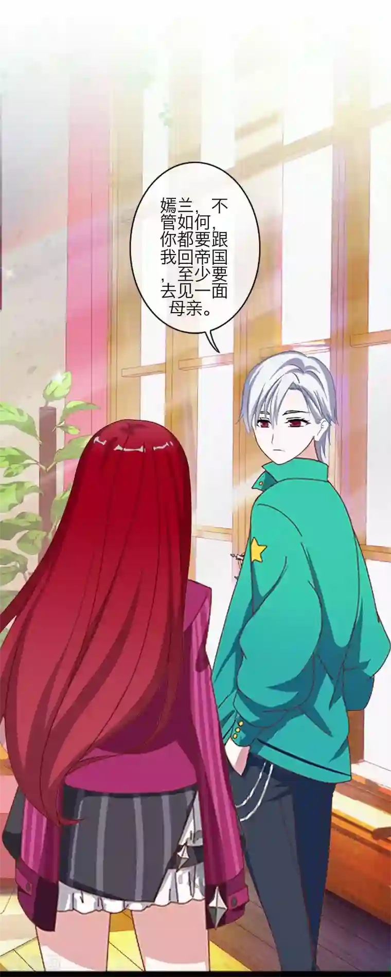 九尾冥恋第83话 搭讪