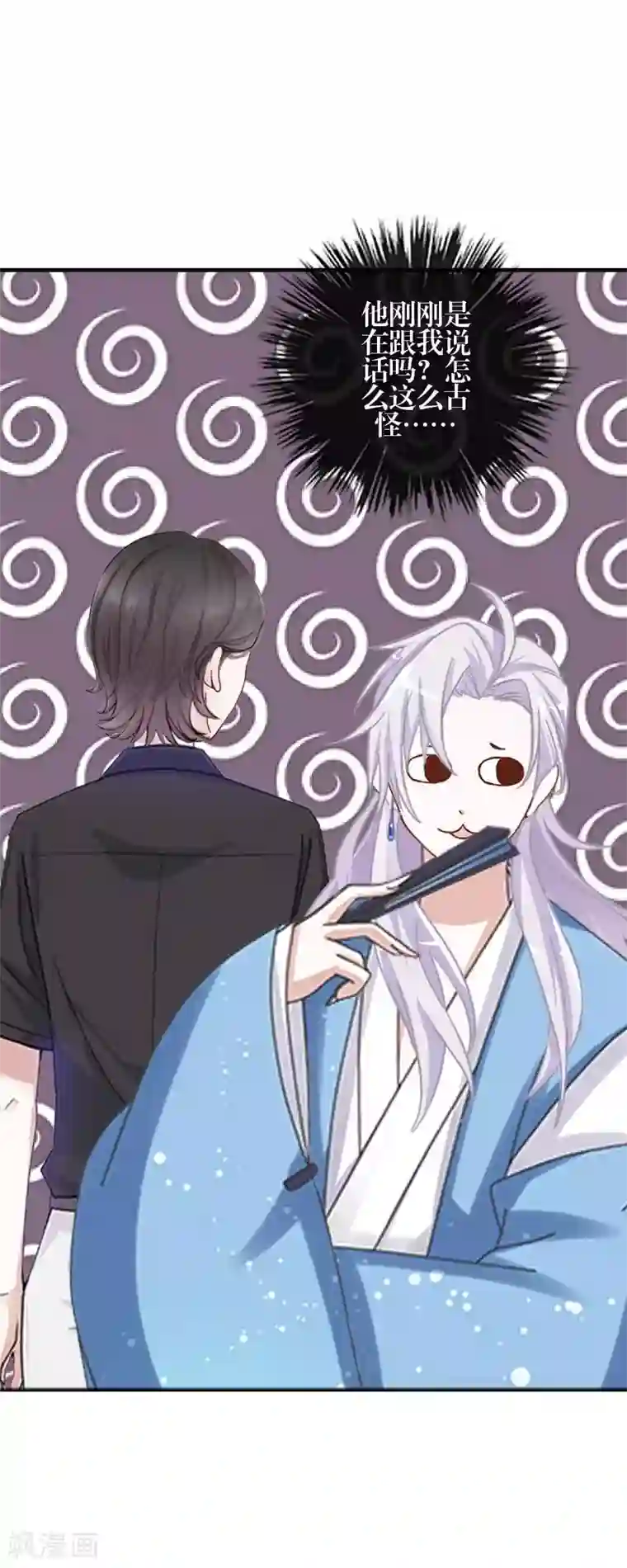 九尾冥恋第83话 搭讪