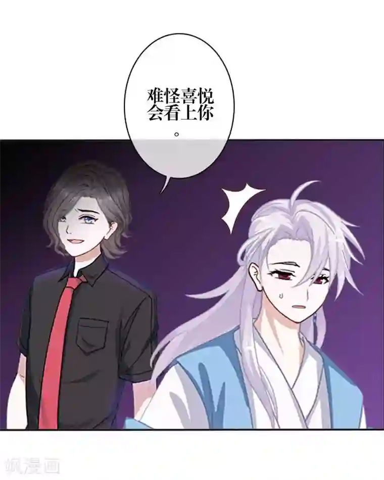 九尾冥恋第83话 搭讪