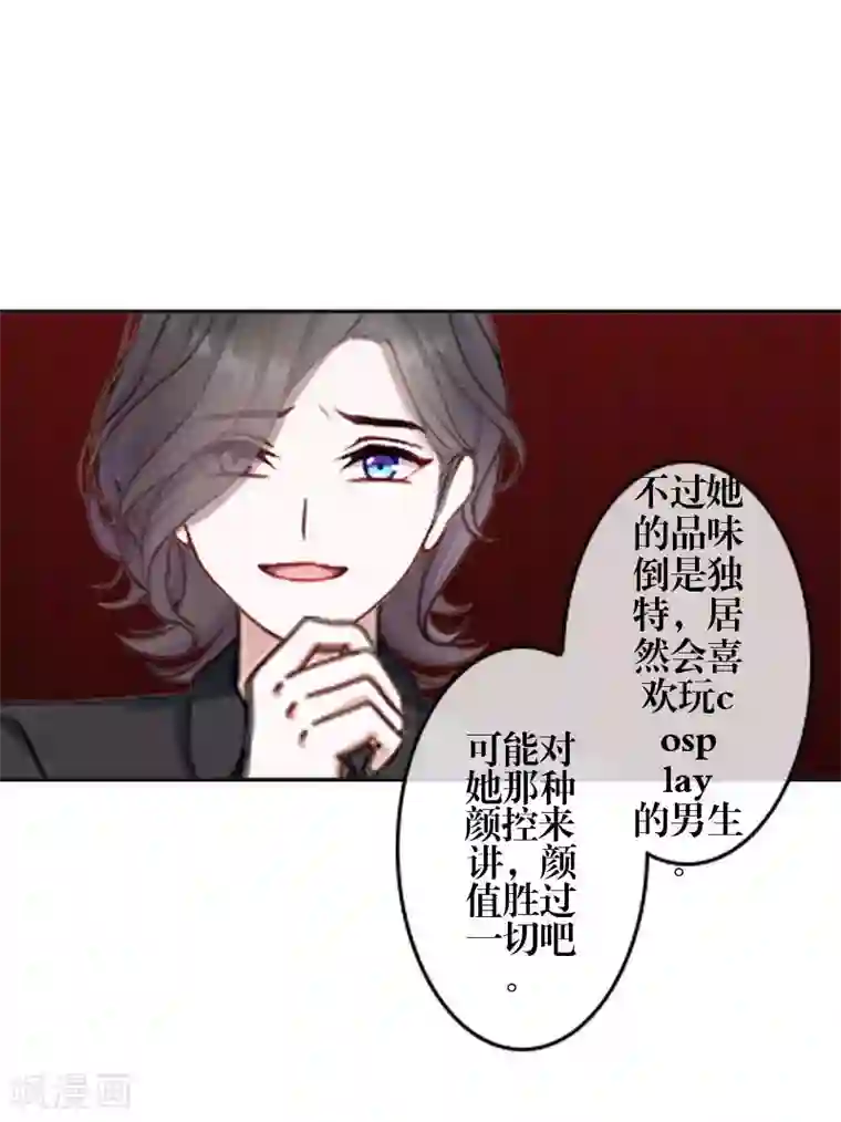 九尾冥恋第83话 搭讪