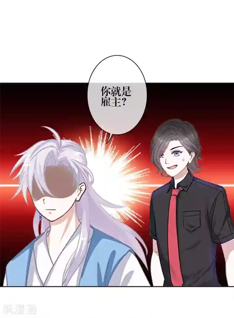 九尾冥恋第83话 搭讪