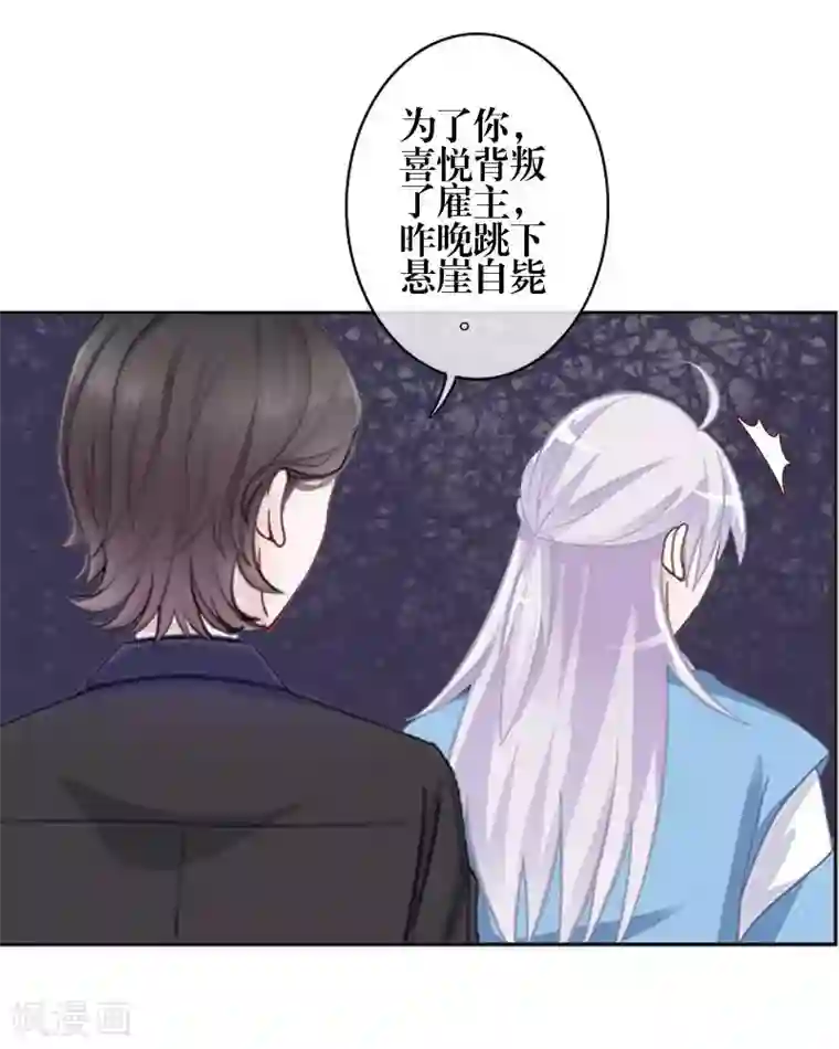 九尾冥恋第83话 搭讪