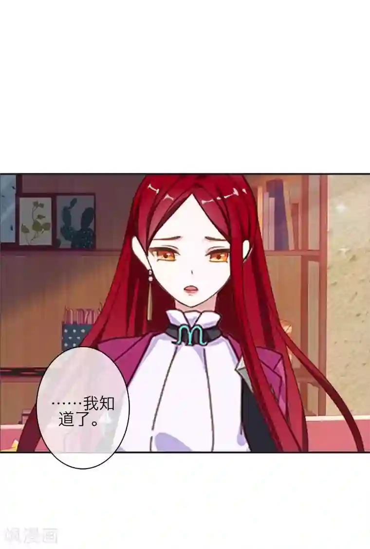 九尾冥恋第83话 搭讪
