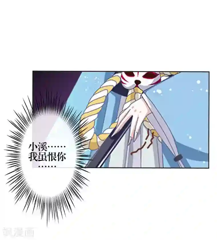 九尾冥恋第83话 搭讪