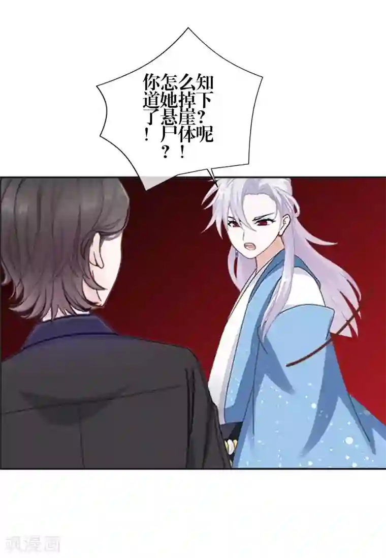 九尾冥恋第83话 搭讪
