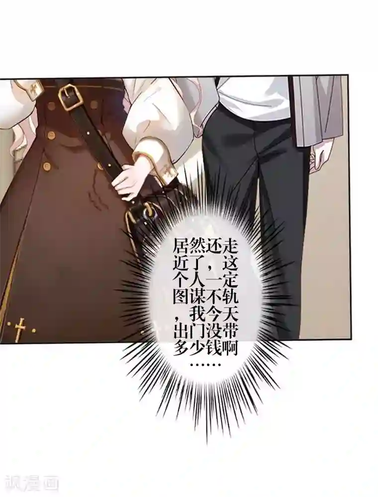 九尾冥恋第83话 搭讪