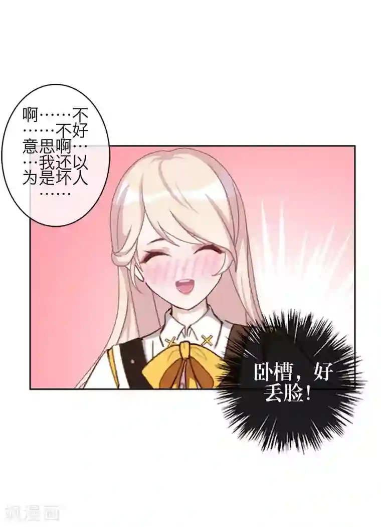 九尾冥恋第83话 搭讪