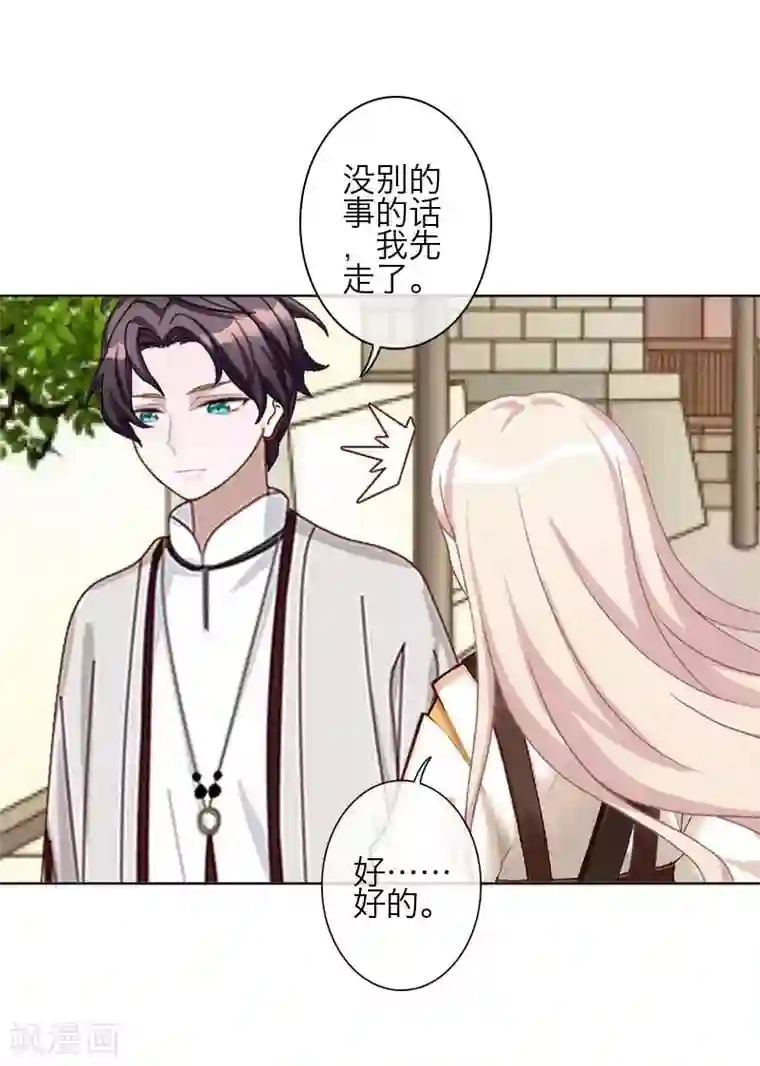 九尾冥恋第83话 搭讪