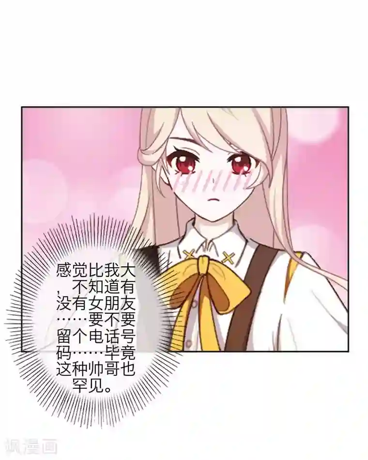 九尾冥恋第83话 搭讪