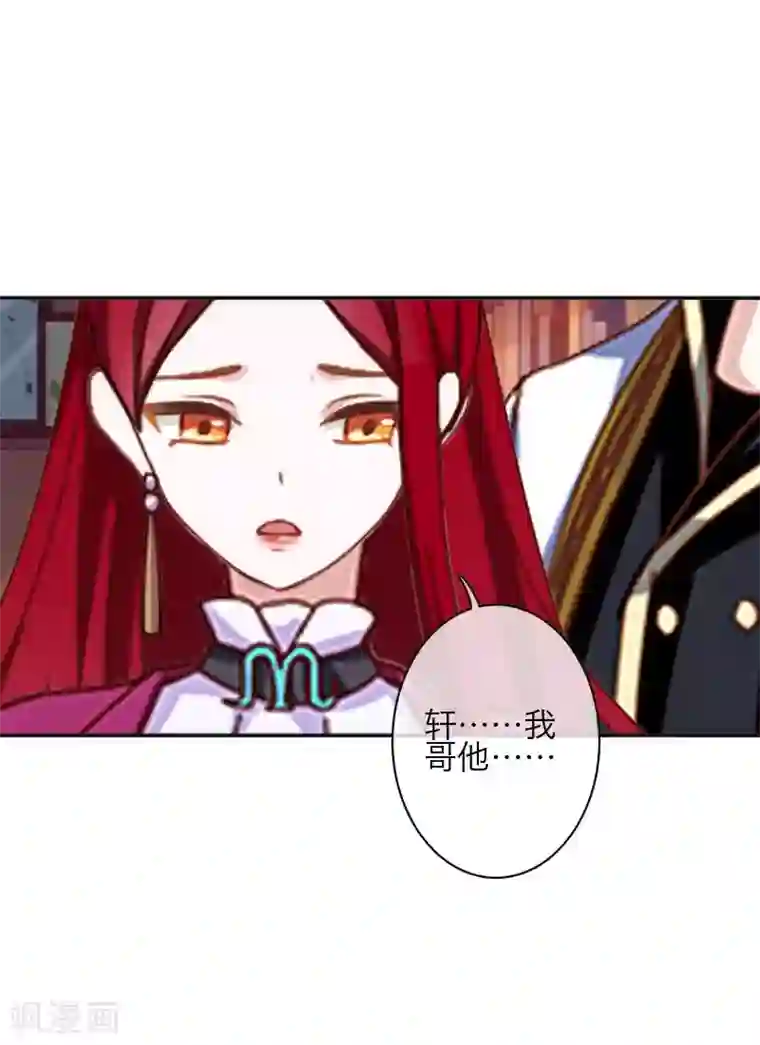 九尾冥恋第83话 搭讪