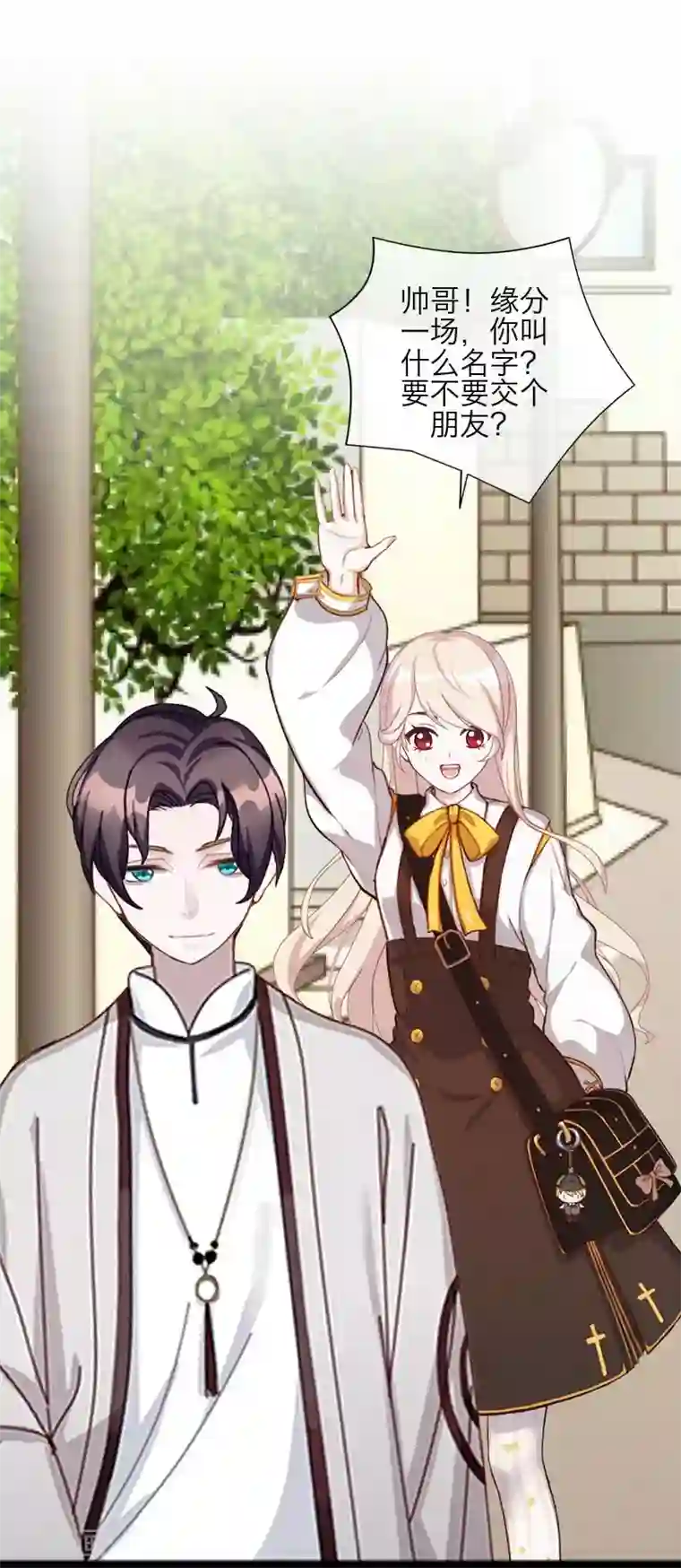 九尾冥恋第83话 搭讪