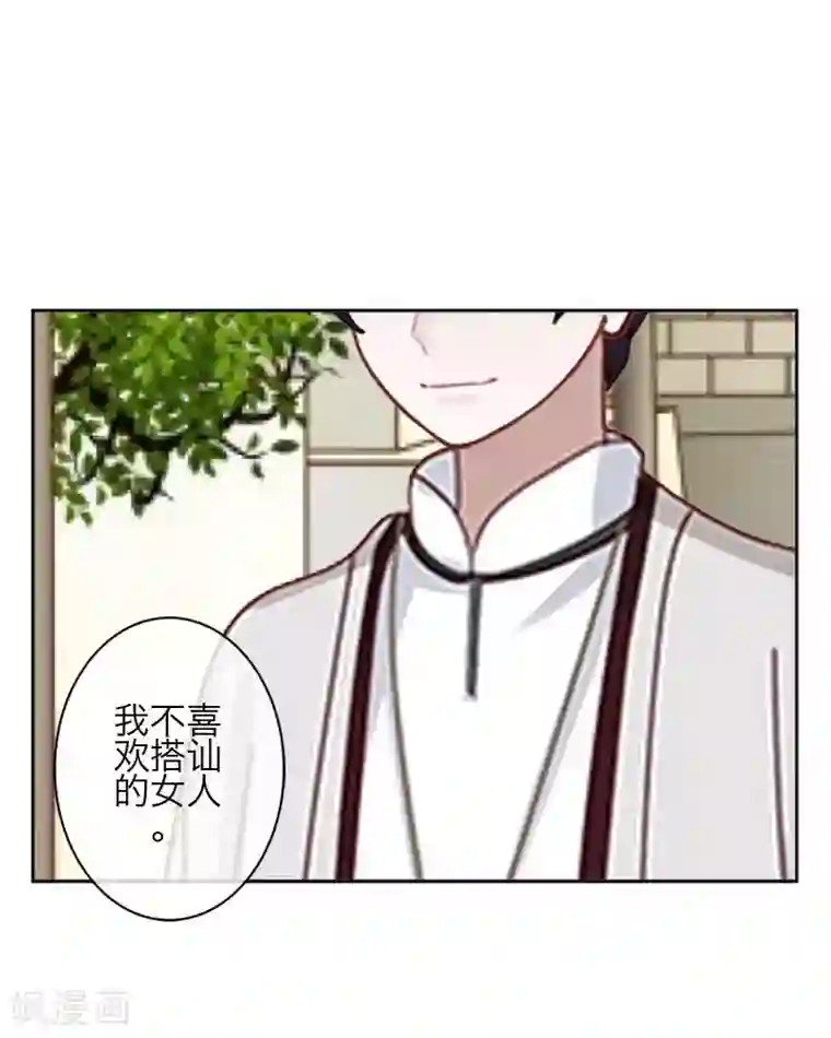 九尾冥恋第83话 搭讪